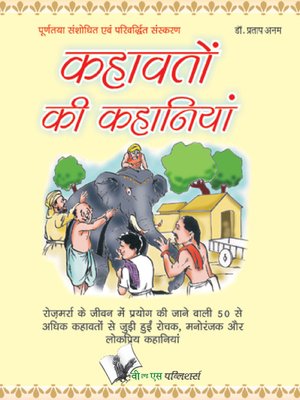 cover image of Kahavato Ki Kahaniya